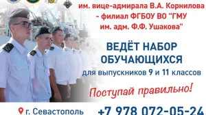Стань профессионалом морской отрасли в Морском институте им. В.А. Корнилова