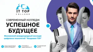 Севастопольский филиал Московского международного колледжа цифровых технологий проведет день открытых дверей