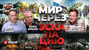 Как усадить Украину за стол переговоров? — ForPost «Реактор»