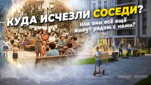 Рядом, но не вместе: что случилось с соседской дружбой 