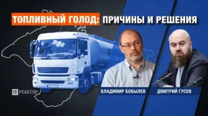 Когда закончится дефицит бензина в Крыму и Севастополе – ForPost «Реактор»