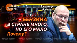 Почему удары по НПЗ не решают военных задач ВСУ, но создают трудности обычным водителям — точка зрения нефтяника Владимира Бобылёва