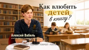 Как привить детям любовь к чтению? — интервью с Алексеем Вабелем