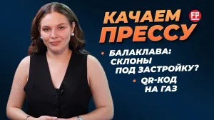 «Качаем прессу»: атака на ЮБК, QR-код на газ, стройка на балаклавских склонах
