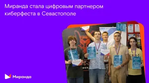 «Черноморский киберфест-2026»: «Миранда» поддержала турнир по киберспорту в Севастополе