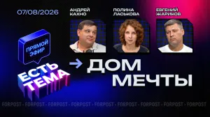 Прямой эфир «ЕСТЬ ТЕМА». Почему россияне мечтают жить в частных домах, но остаются в квартирах?