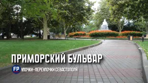 От руин до визитной карточки города: как преображался Приморский бульвар 