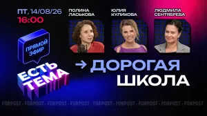 Прямой эфир «ЕСТЬ ТЕМА». Сколько стоит собрать ребёнка в школу?