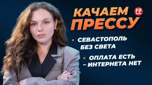 «Качаем прессу»: превратности блэкаутов, гостиница у ЦУМа, дорогая школьная пора