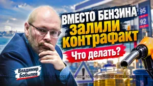 О ситуации с бензином в Севастополе и России с ключевых ракурсов — точка зрения нефтяника Владимира Бобылёва