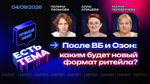 Прямой эфир «ЕСТЬ ТЕМА». Как изменится офлайн-торговля после атак на Wildberries и Ozon?