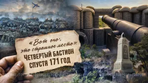 «Вот оно, это страшное место»: четвёртый бастион спустя 171 год
