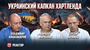 Украинский капкан для Хартленда: столкновение России с Германией уже не абстрактный риск? — ForPost «Реактор»