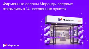 От Крыма до Луганщины: фирменные салоны «Миранды» впервые открылись в 14 населенных пунктах 