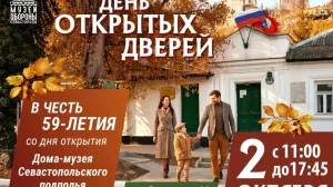 Музей подполья в Севастополе отметит 59-летие днём открытых дверей