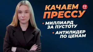 «Качаем прессу»: топливные антирекорды, «старинные» методы рекламы, секреты севастопольского символа