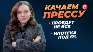 «Качаем прессу»: опасная доставка продуктов, кому нельзя на Крымский мост и ипотека под 6 %