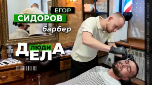 Люди дела: барбершоп как мужской клуб — что стоит за модным веянием