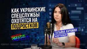 За вербовкой подростков в Севастополе стоят опытные психологи ВСУ