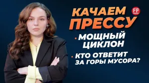 «Качаем прессу»: судьба ЦКБ «Черноморец», мощный циклон в Крыму, выговор за мусорный коллапс в Севастополе