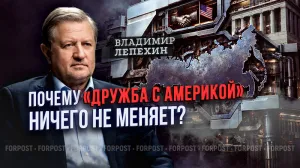 Почему «дружба с Америкой» ничего не меняет? — Владимир Лепехин в «Бегущем по лезвию»
