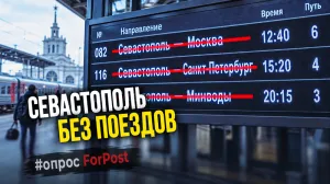 Отмена поездов из Севастополя заставила пассажиров менять планы
