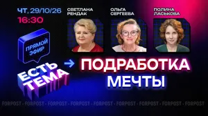 Прямой эфир «ЕСТЬ ТЕМА». Как и когда предпочитают подрабатывать россияне?