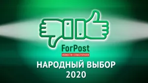 В Севастополе открыто голосование в читательской премии Народный выбор-2020