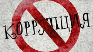 В Севастополе создают комиссию по противодействию коррупции