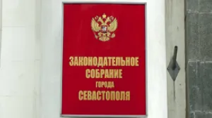 Депутаты Законодательного собрания Севастополя приняли присягу