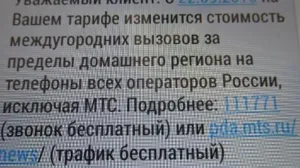 МТС поднял стоимость междугородних звонков в Севастополе и Крыму