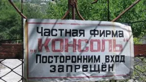 Компания «Консоль-Строй» заплатит полмиллиона рублей штрафа за нарушения градостроительного законодательства в Севастополе