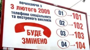 НЕ ЗАБУДЬ! С 3 февраля меняются номера экстренных служб