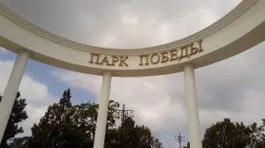 Новый сквер в Севастополе назвали в честь банковских платежей
