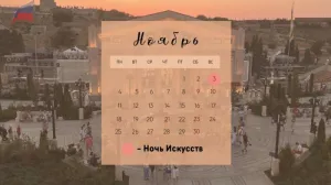 Ночь искусств 2024 в Севастополе: афиша событий