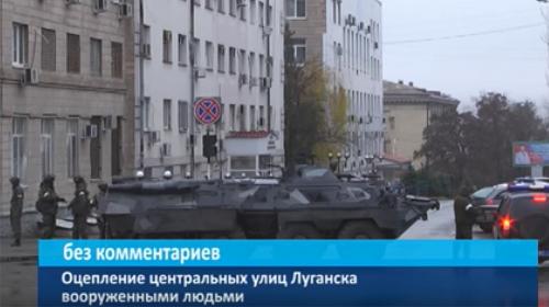 ForPost - Неизвестные вооруженные люди оцепили центр Луганска