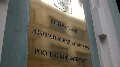 ForPost - Центризбирком завершает прием документов у самовыдвиженцев