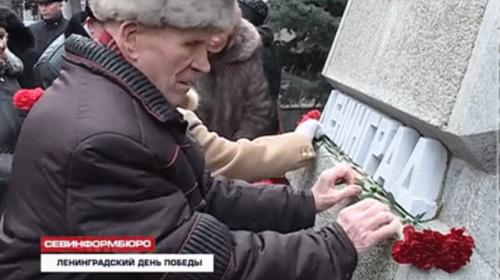 ForPost- В Севастополе отметили 74-ю годовщину полного освобождения Ленинграда от блокады