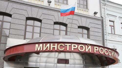 ForPost - Минстрой утвердил стоимость жилья для регионов России 