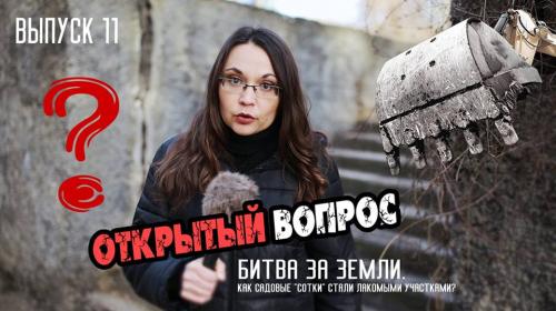 ForPost- «Мы провалимся в штольни!» Чем в Севастополе закончится битва за садовые сотки 