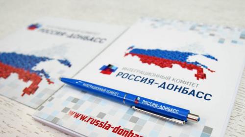 ForPost - Все города ДНР и ЛНР должны стать побратимами с городами РФ, считают в комитете «Россия-Донбасс»