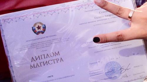 ForPost - Россия подтверждает дипломы студентов ЛДНР