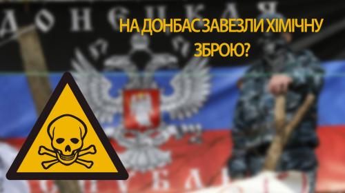 ForPost - На Донбассе возможна провокация с химическим оружием 