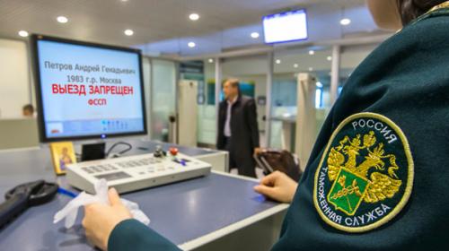 ForPost - Число должников, которым запрещен выезд из РФ, выросло до рекордного уровня