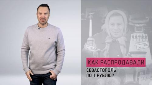 ForPost- Как в Севастополе распродавали важный стратегический объект