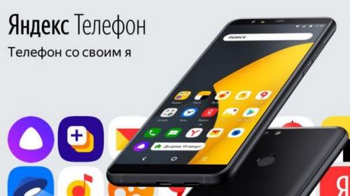 ForPost- «Яндекс» резко снизил цену на свой фирменный смартфон