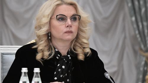ForPost - Голикова не стала скрывать правду в отчете по смертности в России
