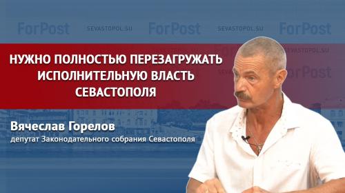 ForPost- Вячеслав Горелов: Севастополь спас страну от людей, которые способны её разрушить