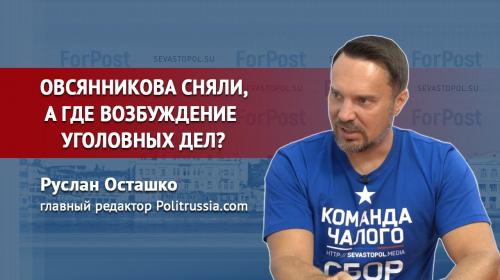 ForPost- В Севастополе настороженно отнеслись к врио губернатора