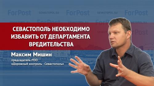ForPost- Для чего строились дороги в Севастополе при Овсянникове 